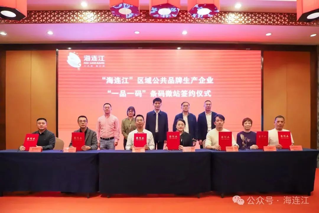 全国首个!“海连江”产品有“身份证”啦! 全国首个!“海连江”产品有“身份证”啦!