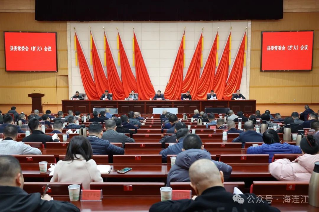 迅速传达学习贯彻！连江召开县委常委会（扩大）会议