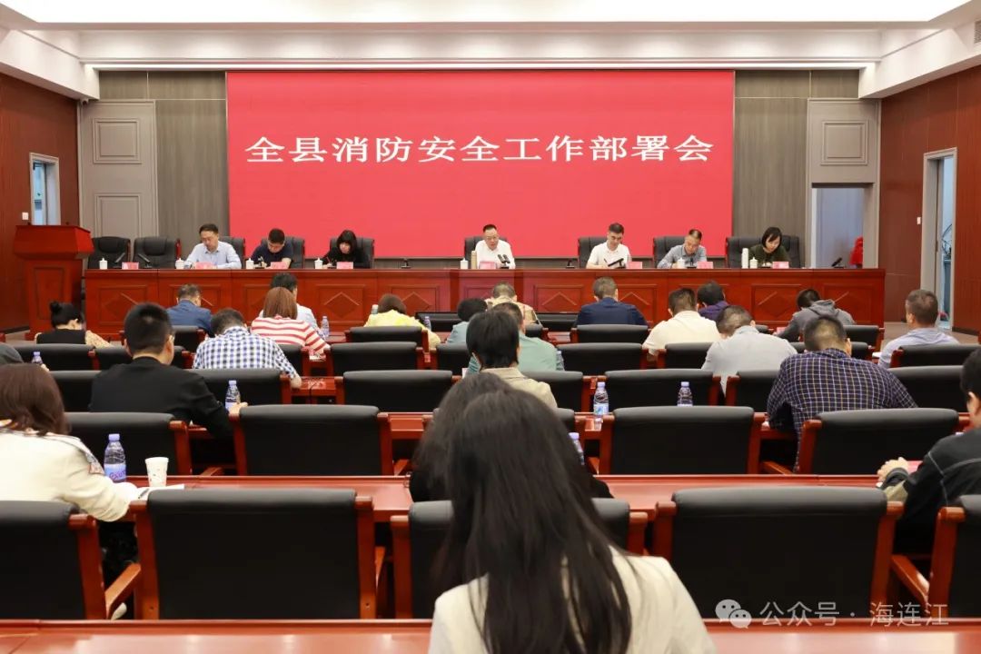 事关安全工作！连江最新部署