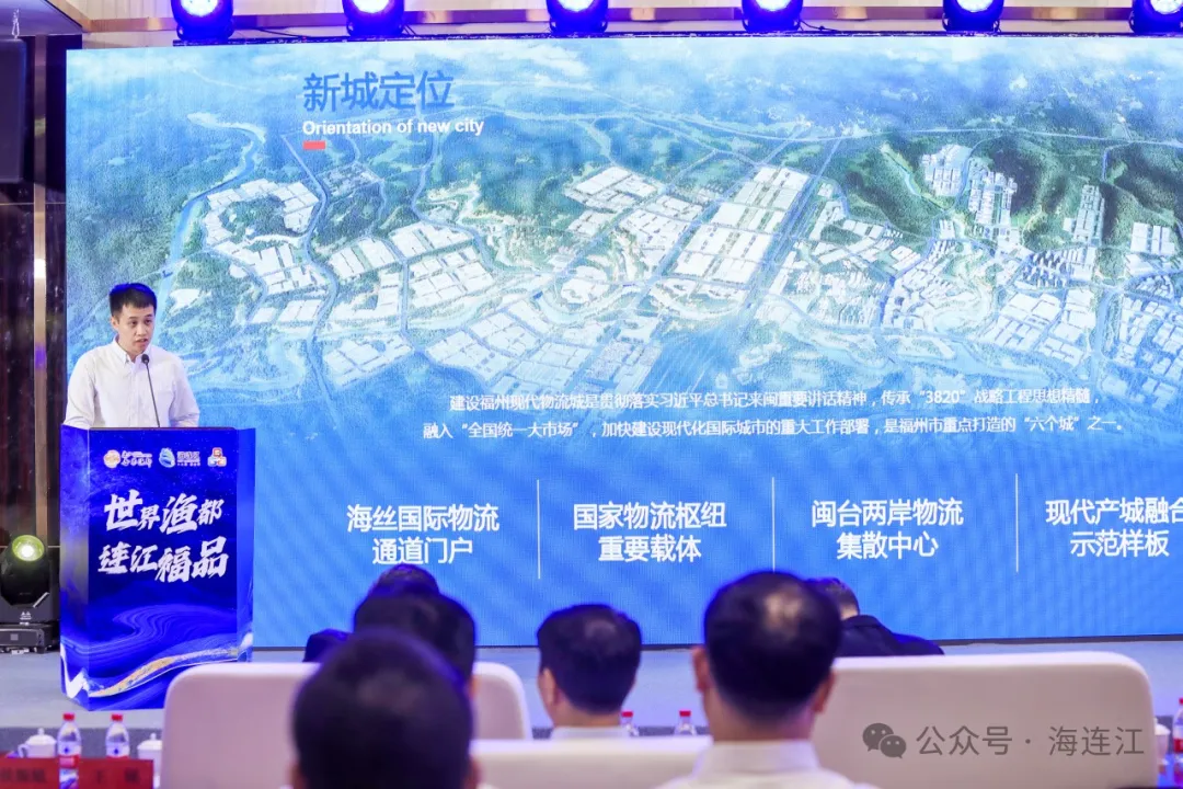 专场推介！连江这座产业新城在北京“强势圈粉”！