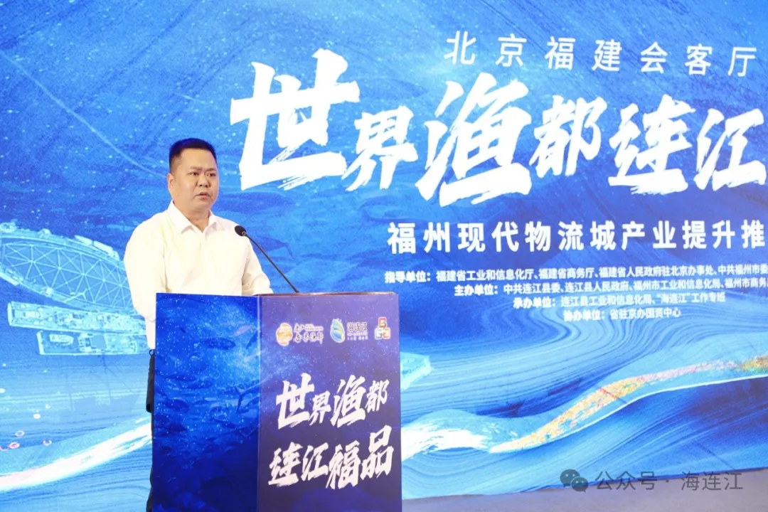 专场推介！连江这座产业新城在北京“强势圈粉”！