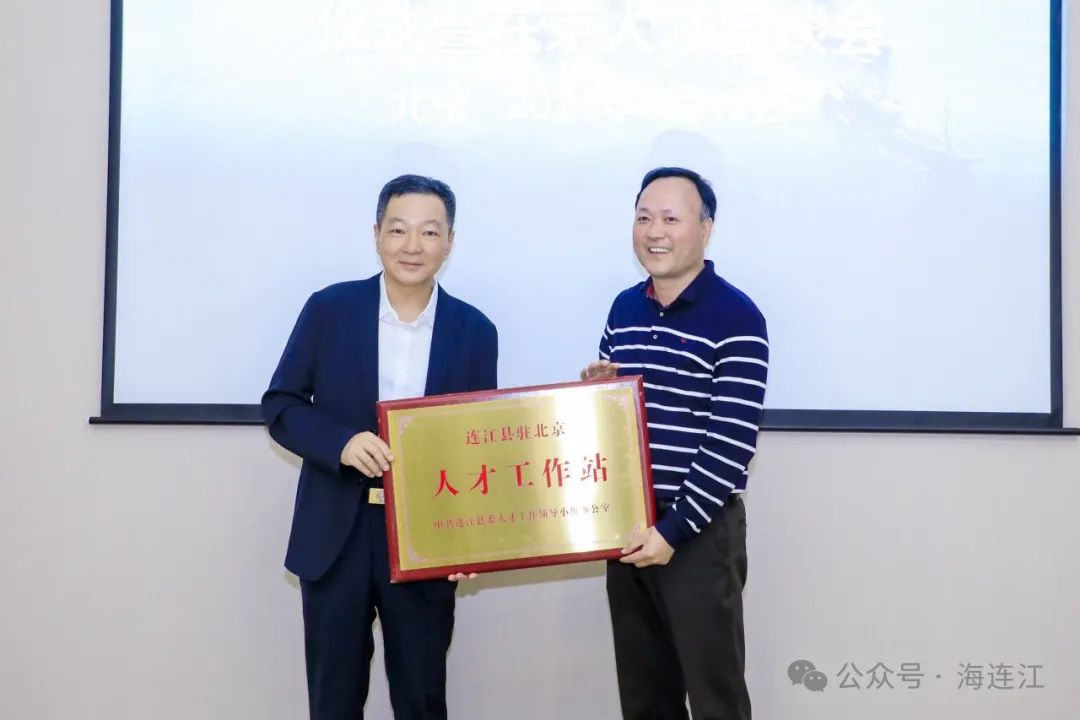 连江首个，在北京成立！
