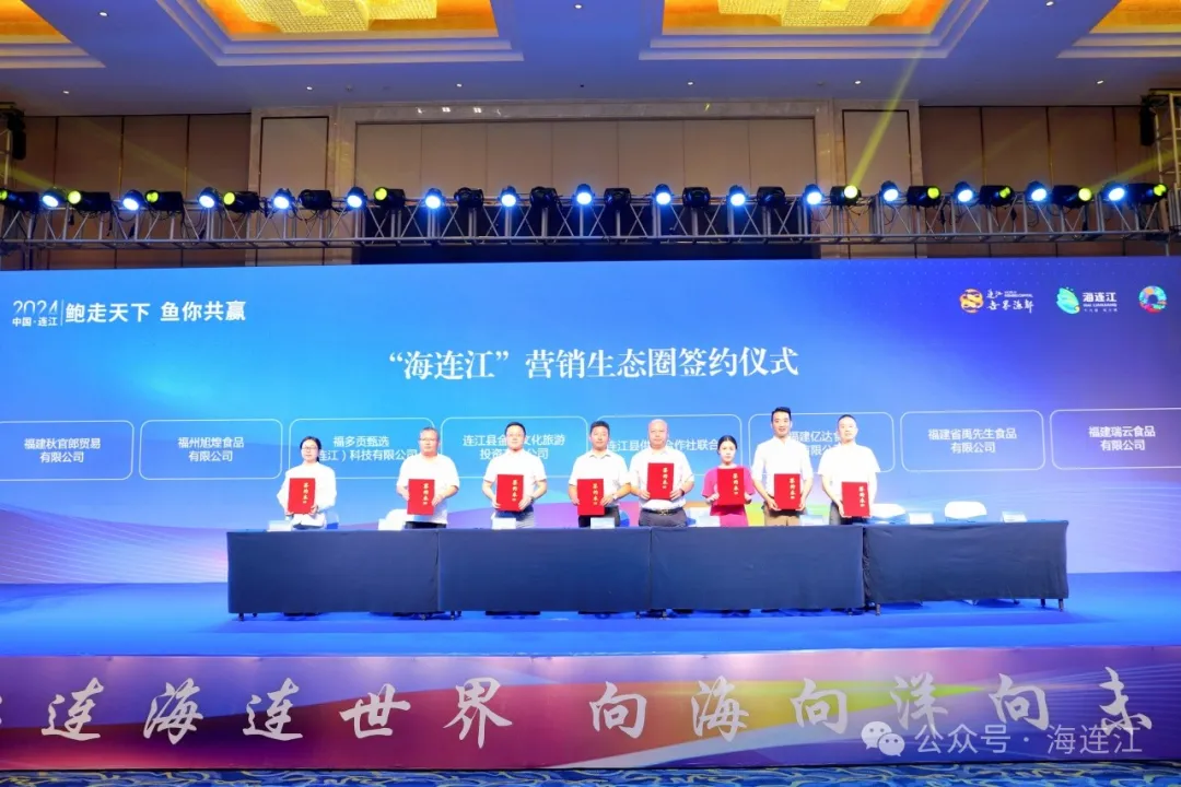 盛宴“开席”！连江引燃强劲“鲍”发力！