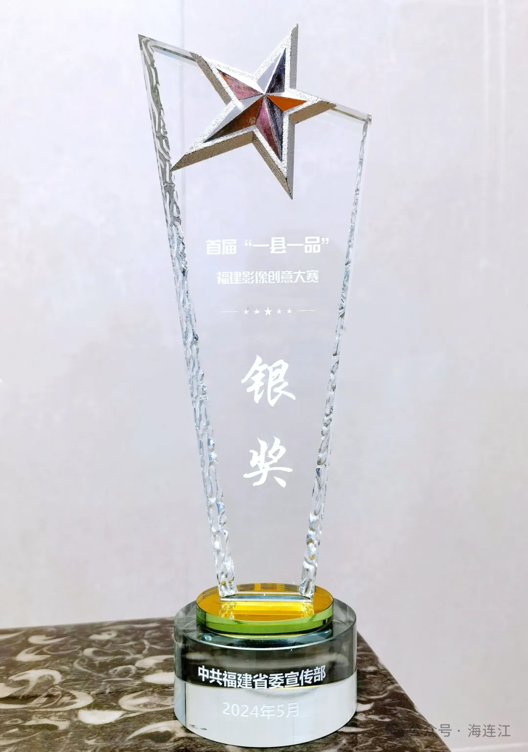 全省银奖！恭喜连江！