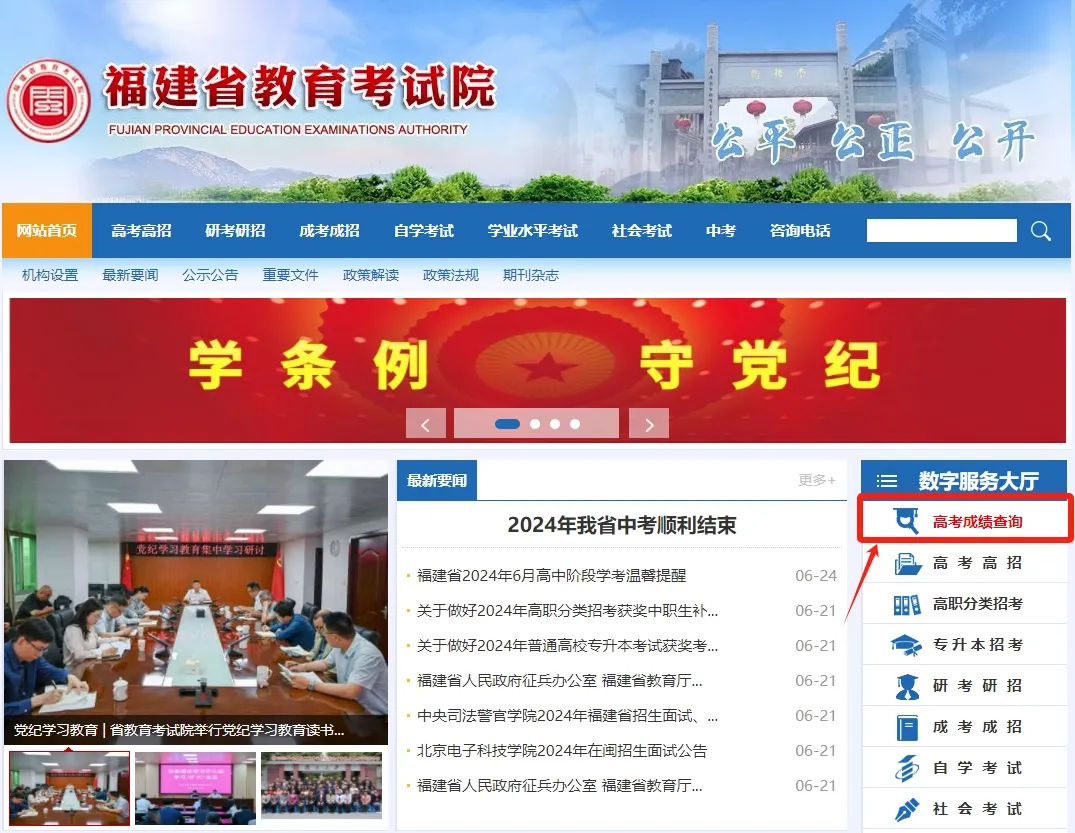 福建高考成绩公布！查分通道在此→
