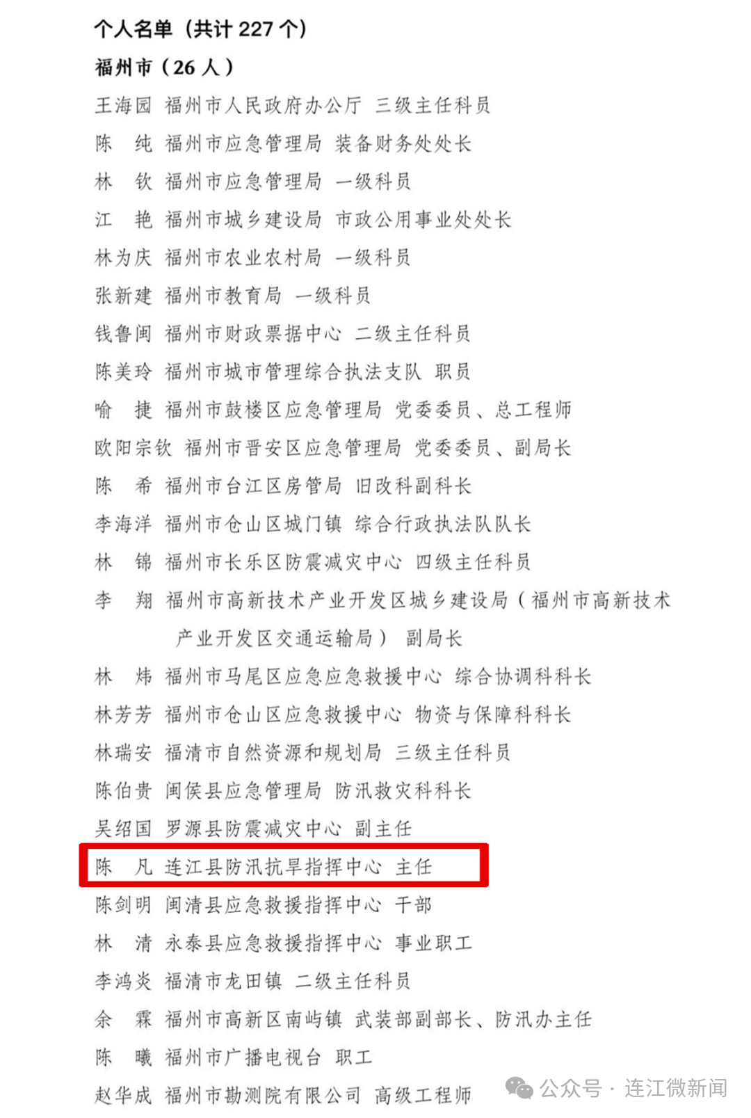 省级名单公示！连江1个集体、1名个人上榜
