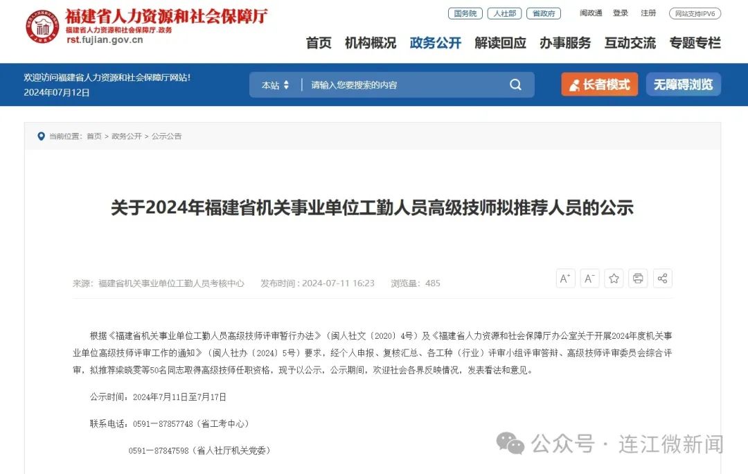 省级名单公示！连江1人拟获高级技师任职资格