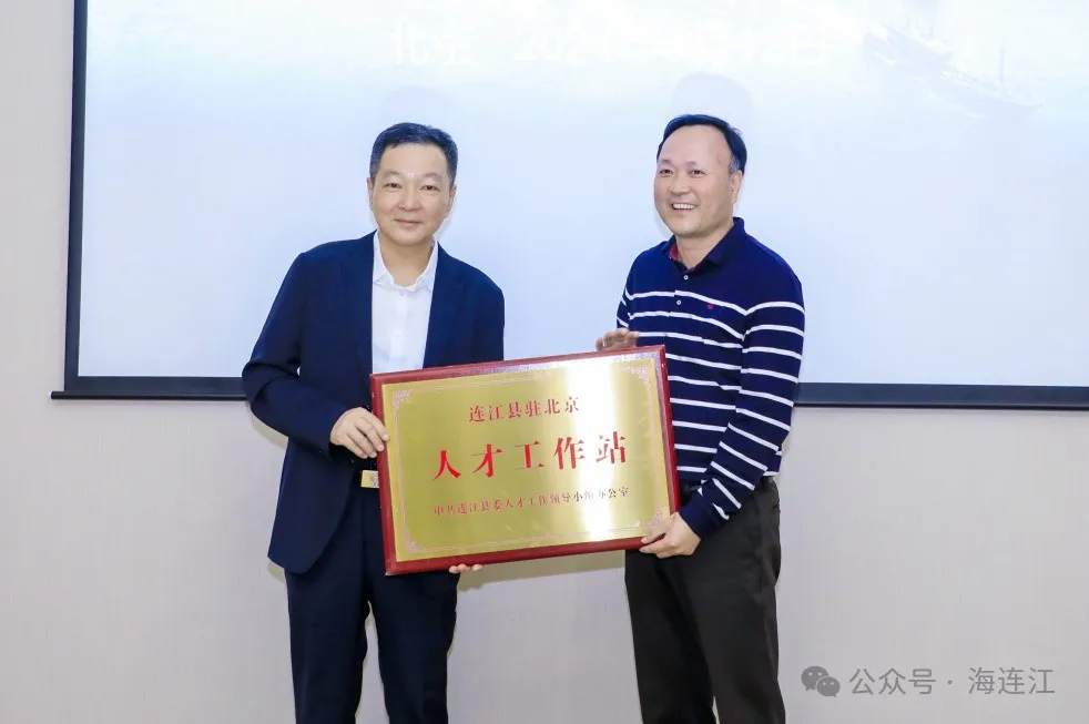 招才引智！连江持续深化人才工作