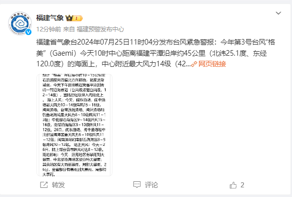 紧急警报！“格美”二次登陆位置有变！