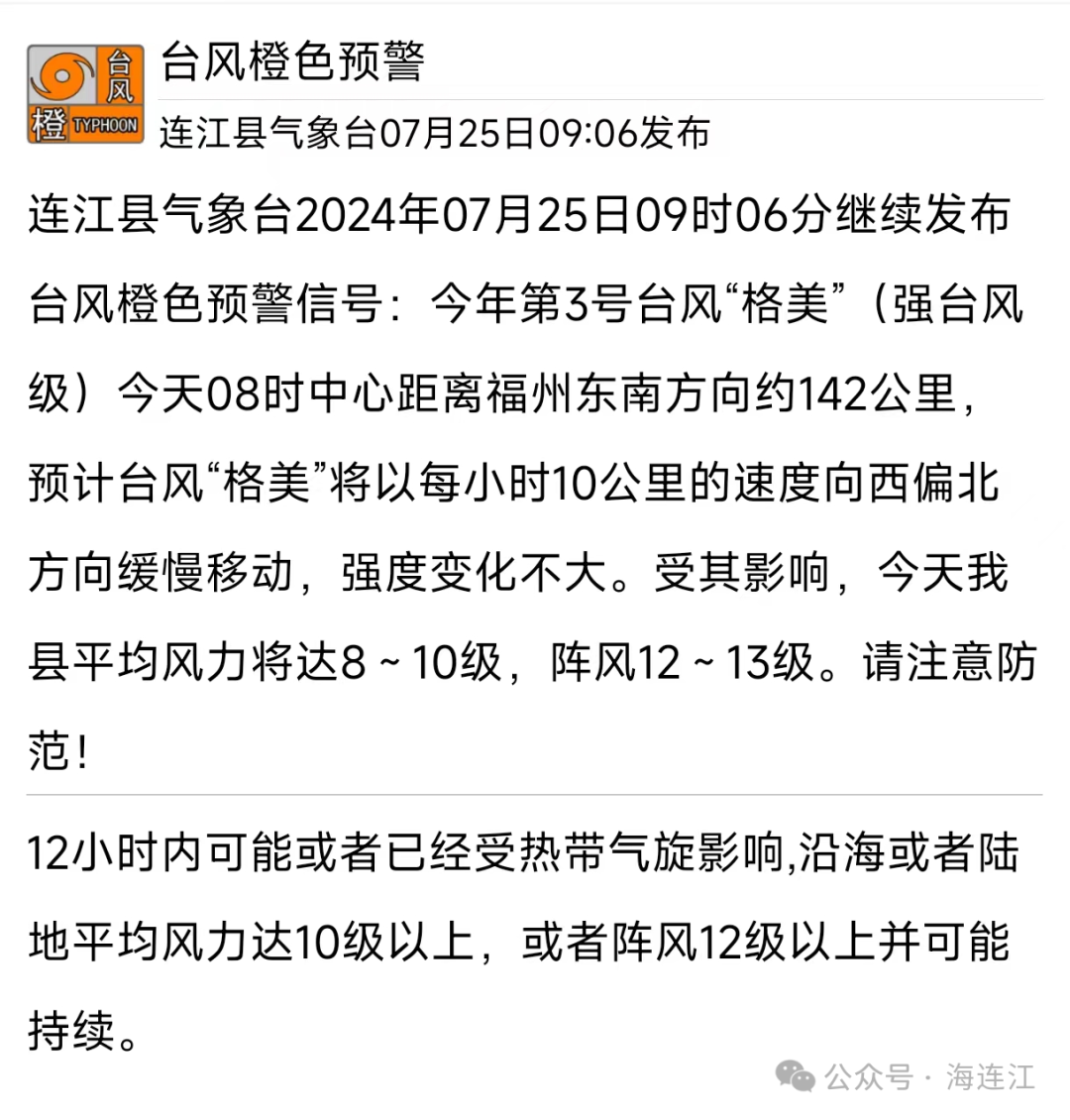 非必要不出门！连江这些乡镇注意防范