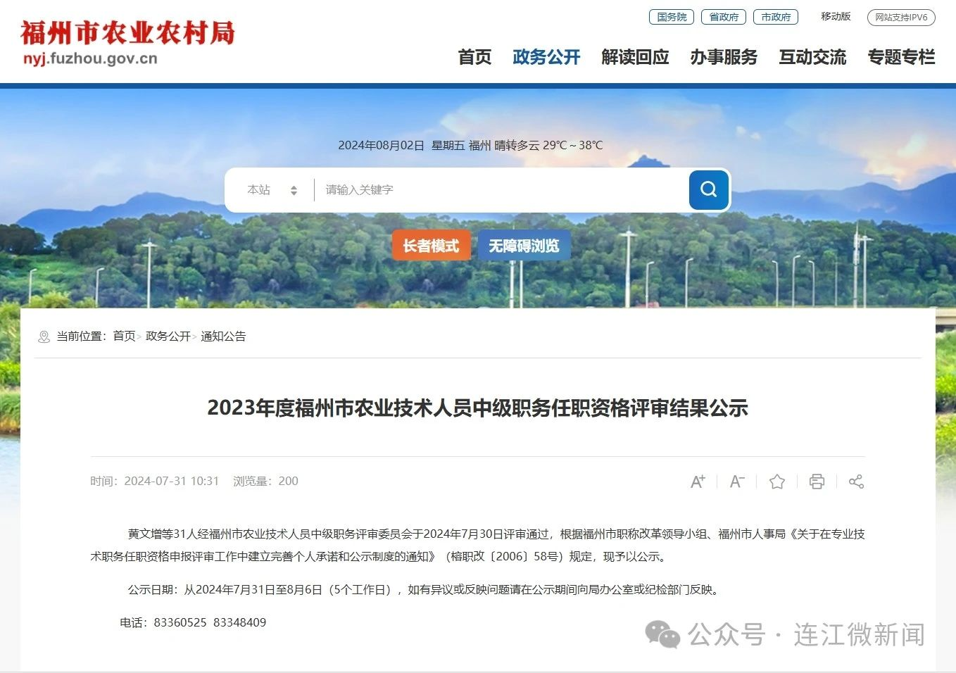 最新公示！连江3人晋升！