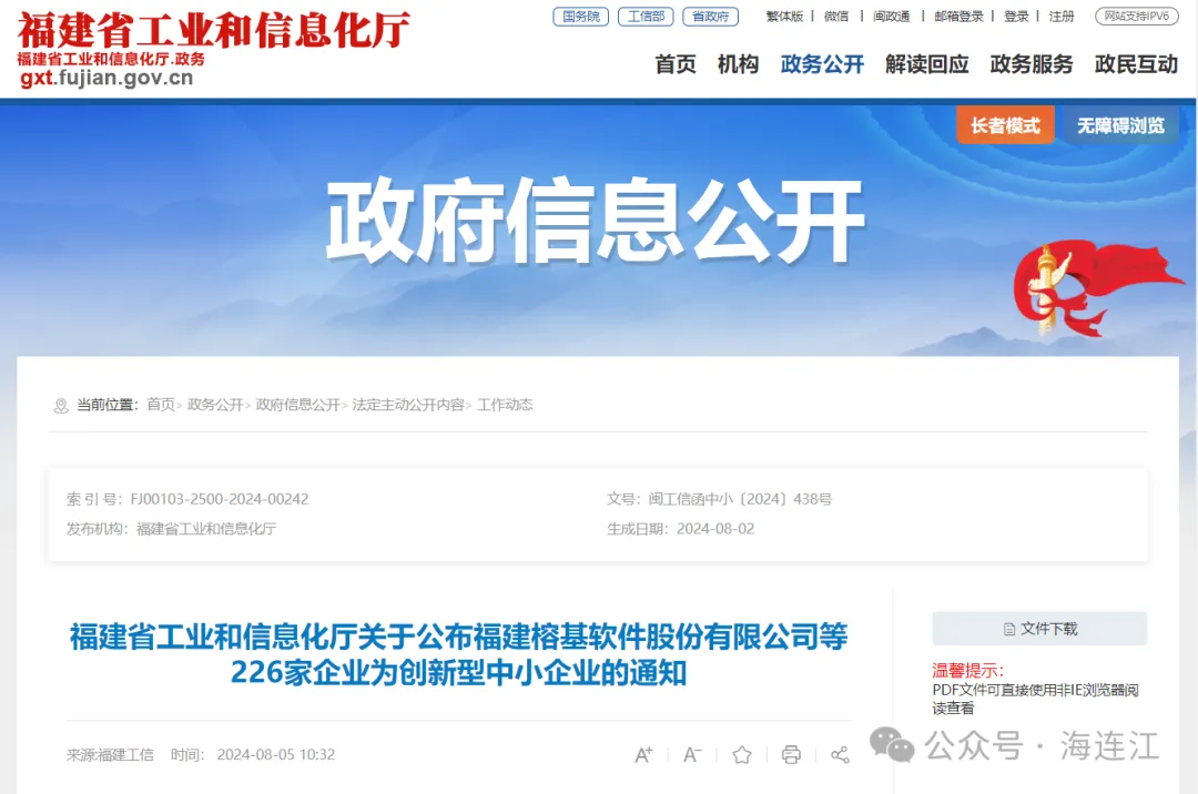 名单公布！连江4家企业入选！
