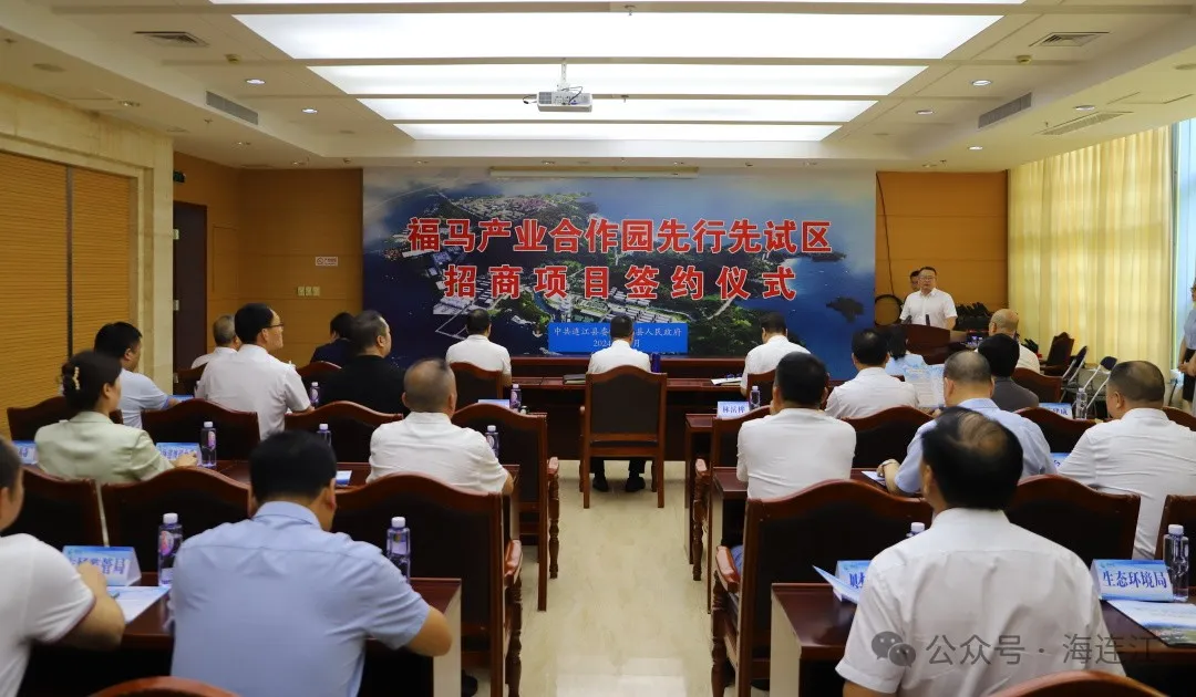 新突破！福马产业合作园先行先试区首批项目签约
