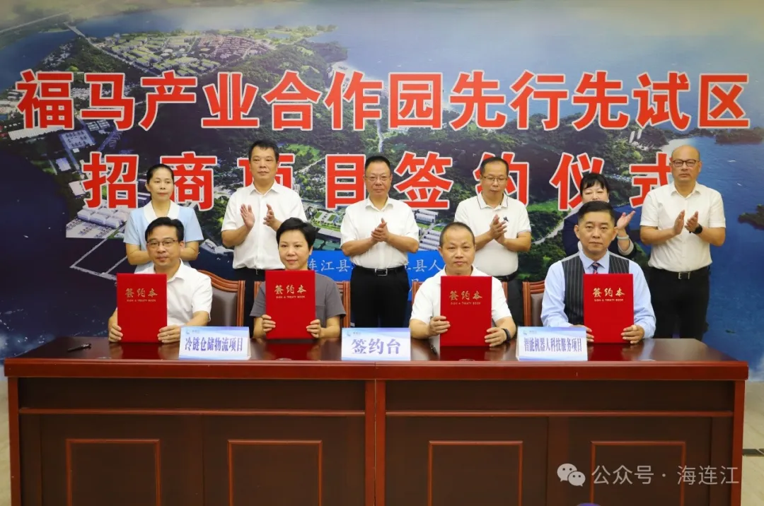 新突破！福马产业合作园先行先试区首批项目签约