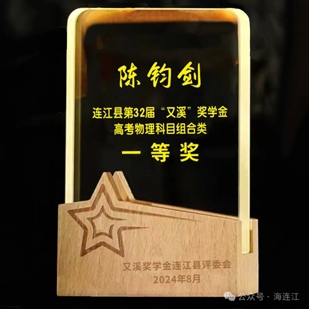 祝贺！连江36位学子获“又溪”奖学金！