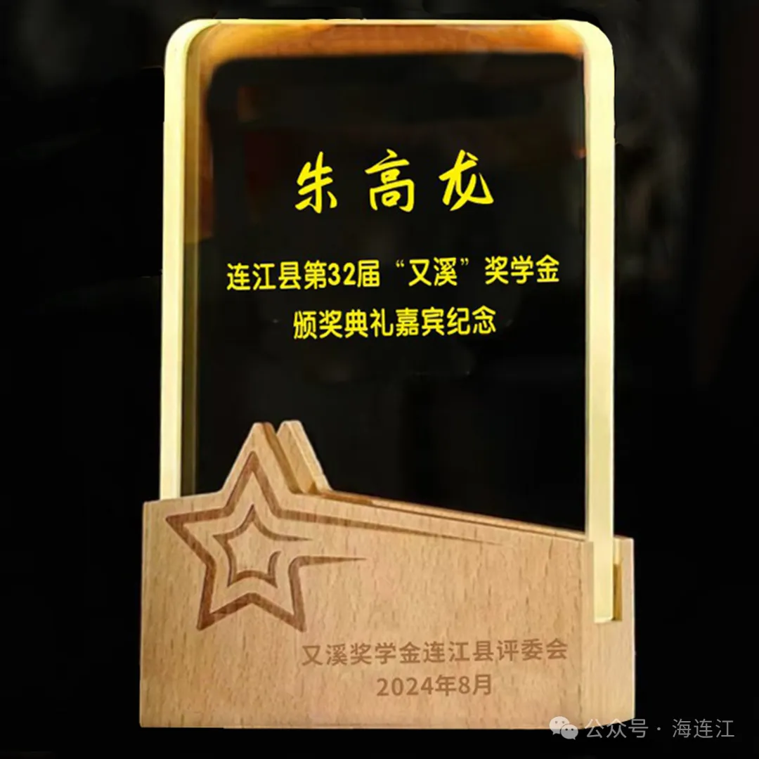 祝贺！连江36位学子获“又溪”奖学金！