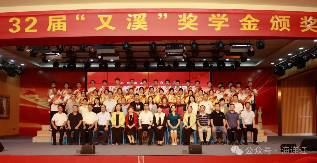 祝贺！连江36位学子获“又溪”奖学金！