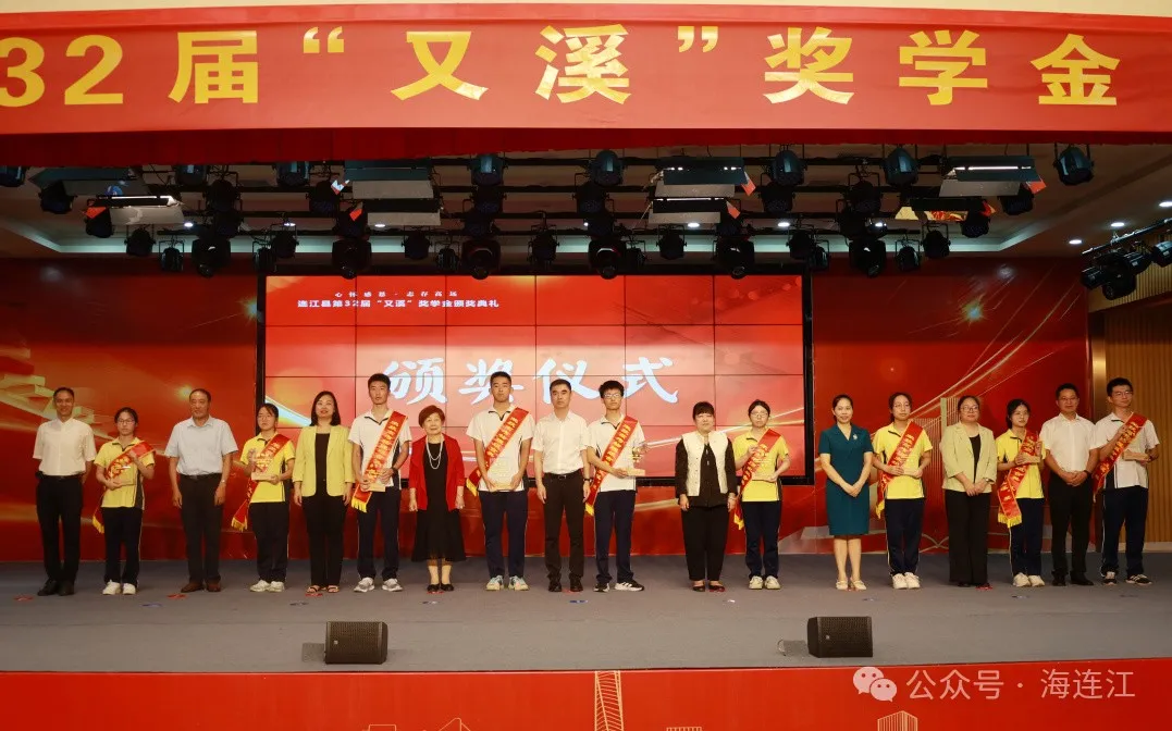 祝贺！连江36位学子获“又溪”奖学金！