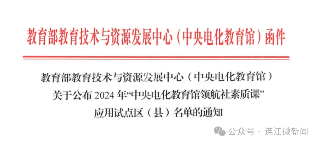国家级名单！连江这10所学校上榜
