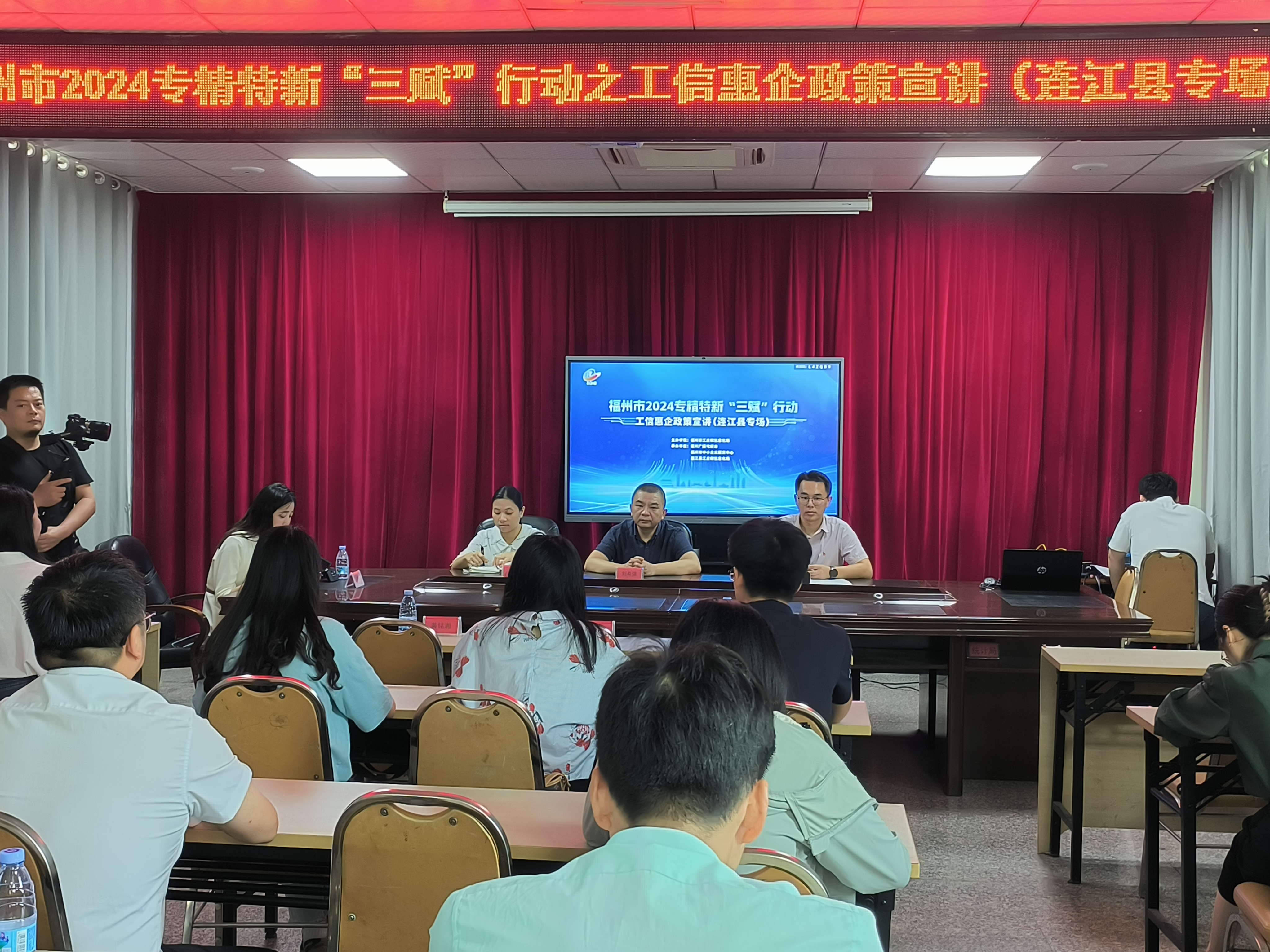 福州市2024专精特新“三赋”行动之工信惠企政策宣讲会在连举办