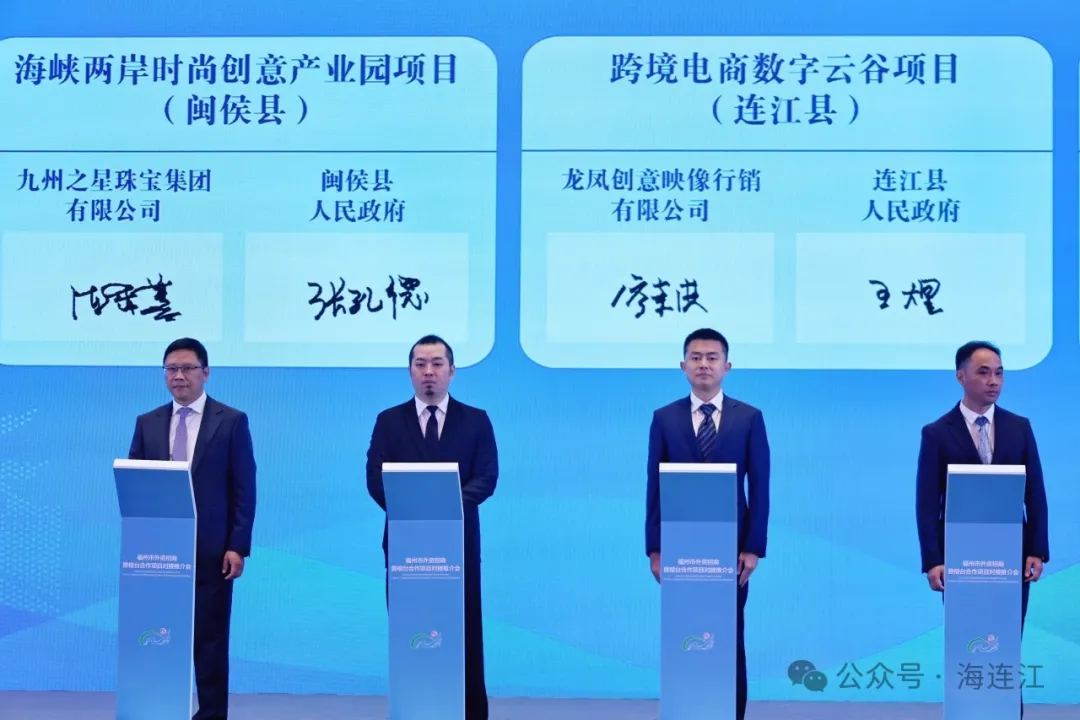26亿元！6个项目签约连江！