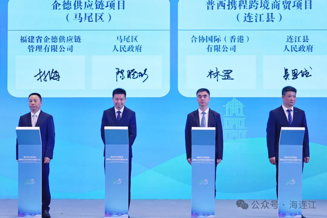26亿元！6个项目签约连江！