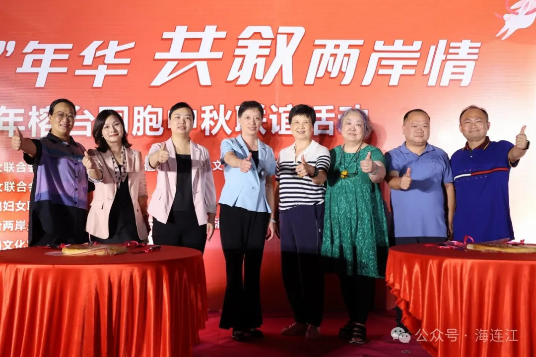 两岸话团圆！连江这场活动精彩不断！
