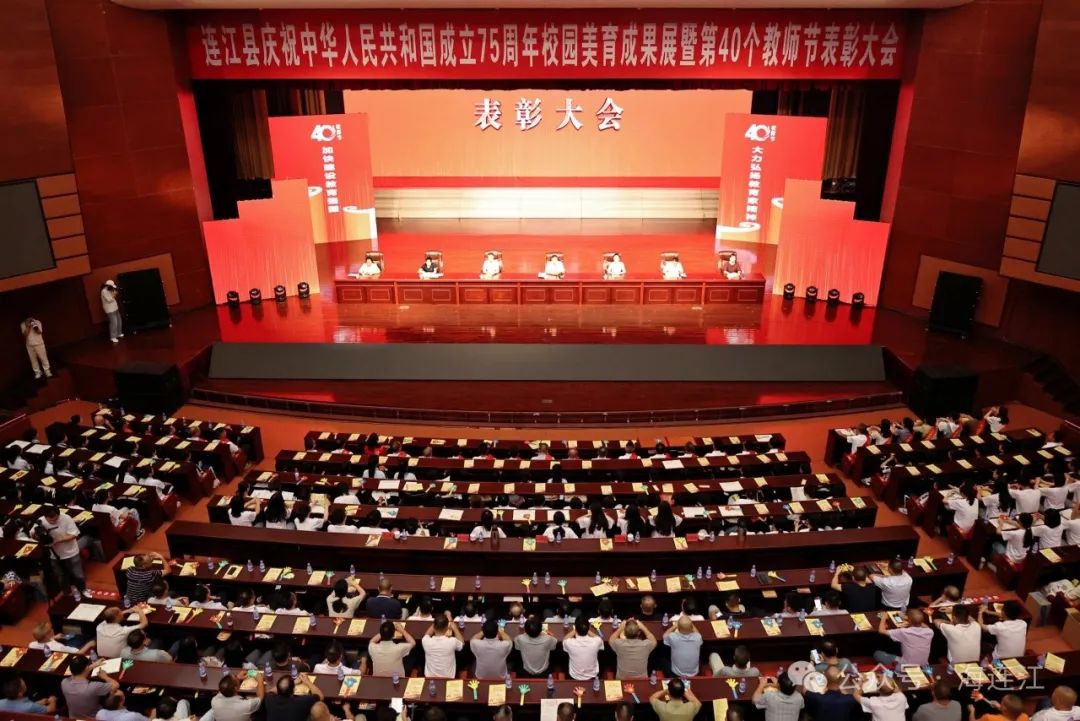 第40个教师节，连江这样庆祝！