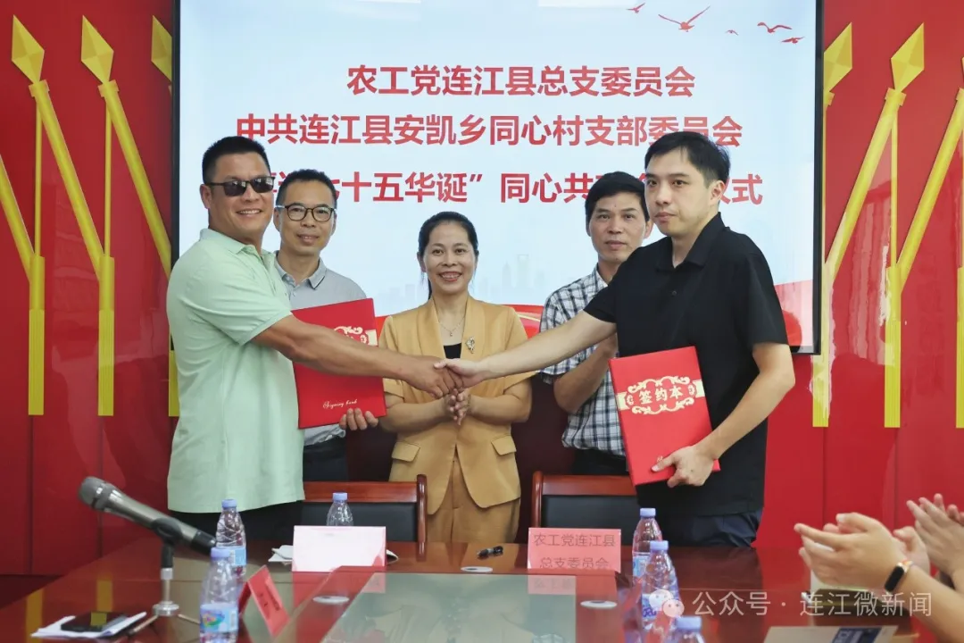 “同心共建”，连江这里达成新合作！