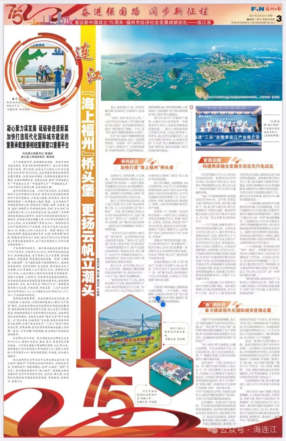 连江：“海上福州”桥头堡 更扬云帆立潮头