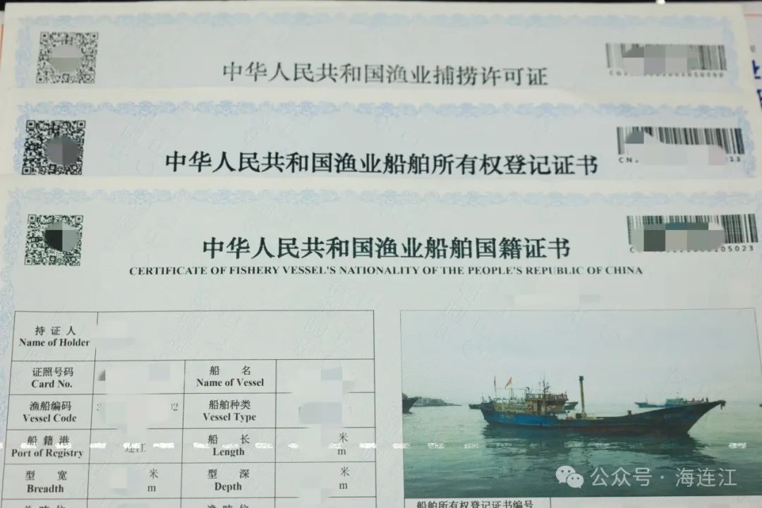 三证齐发！连江“船老大”看过来→