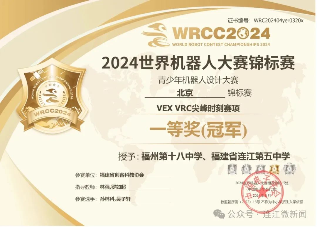 一等奖！恭喜连江这位学子！