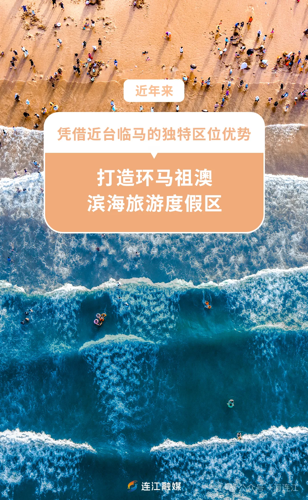 产业兴旺，生态宜居！你好，这里是连江！