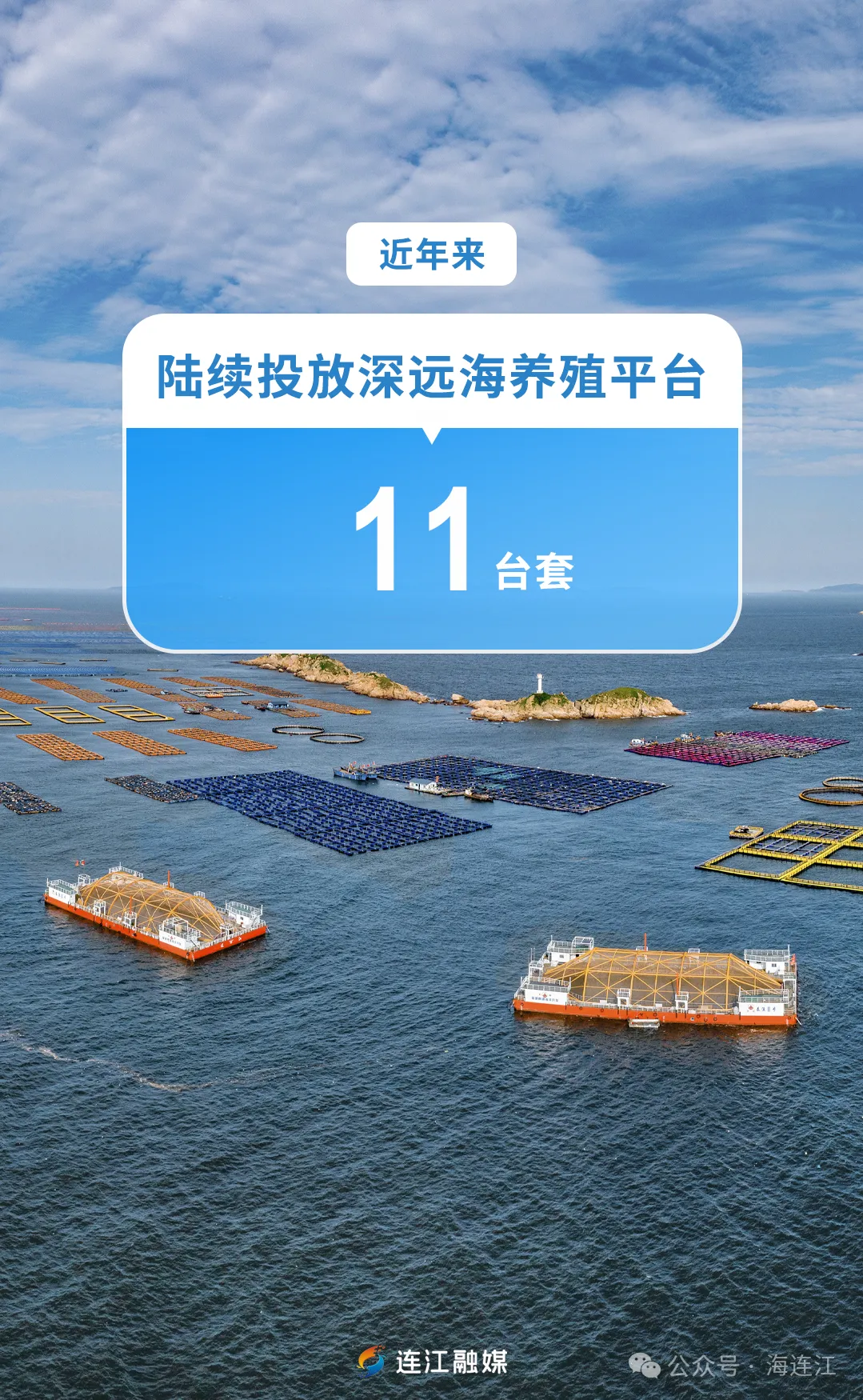 产业兴旺，生态宜居！你好，这里是连江！