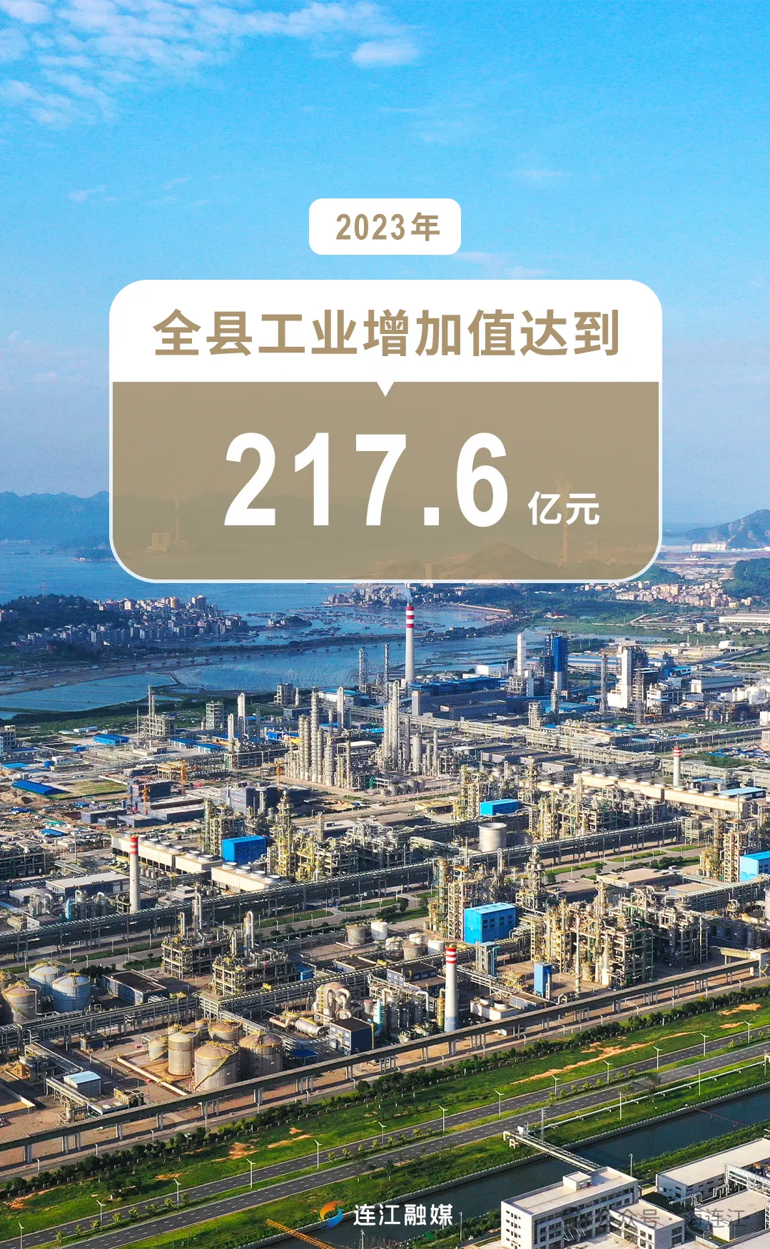 产业兴旺，生态宜居！你好，这里是连江！