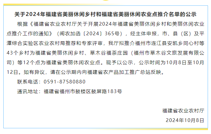 名单公示！安凯乡同心村、黄岐镇古石村入选！