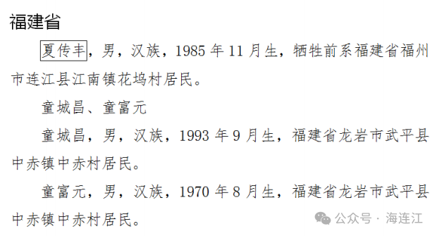 中央政法委发布！连江这位勇士上榜！