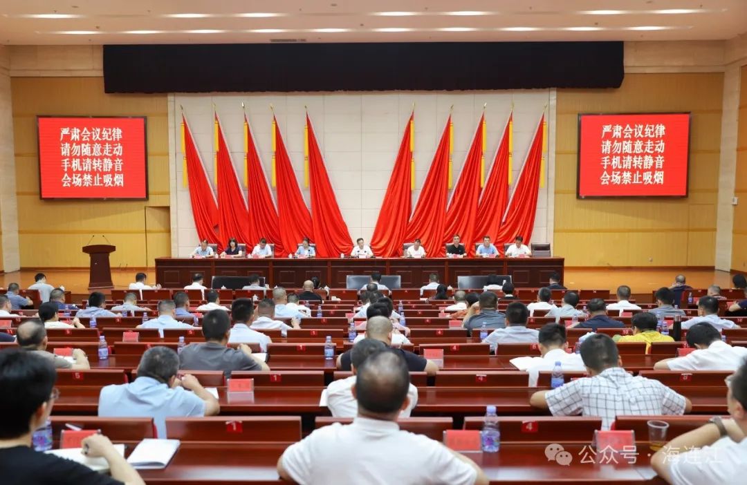 连江召开全县领导干部大会