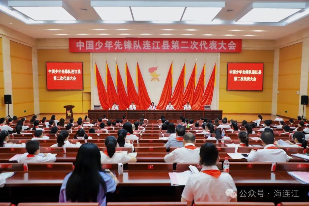 今天，连江这场“红领巾”盛会顺利召开！