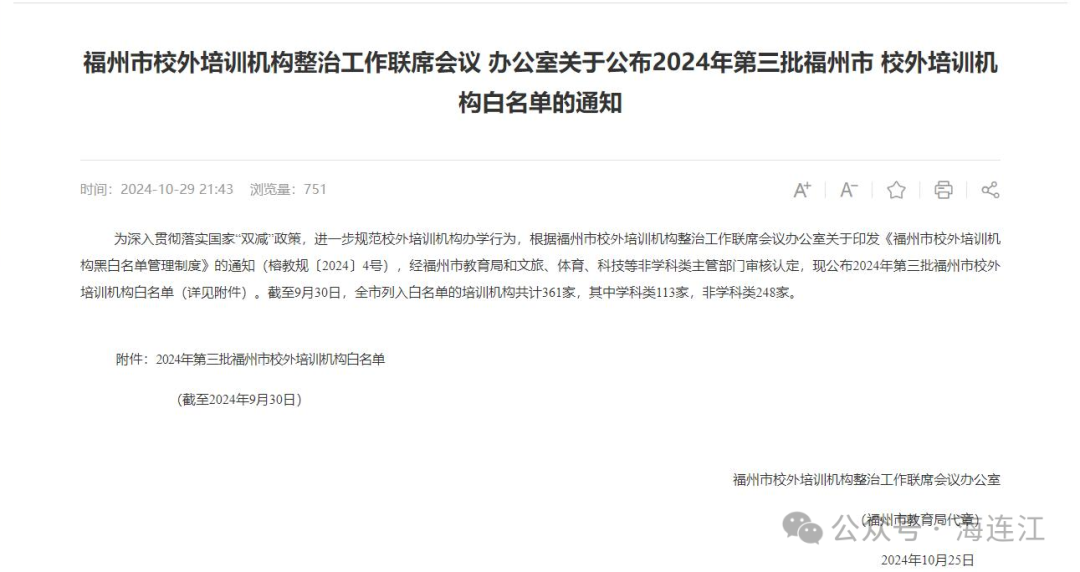连江33家！官方“白名单”发布！