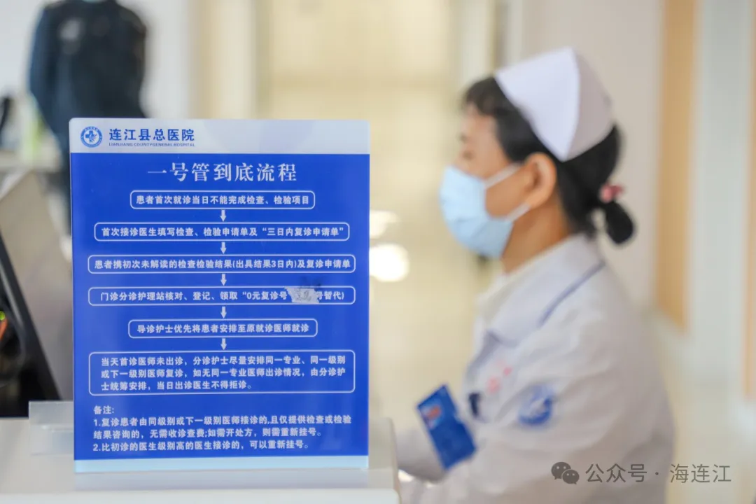 连江“一号管到底”！已节约诊察费31万元！