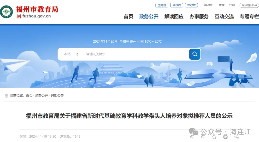 省级名单！连江这5位老师实力上榜！