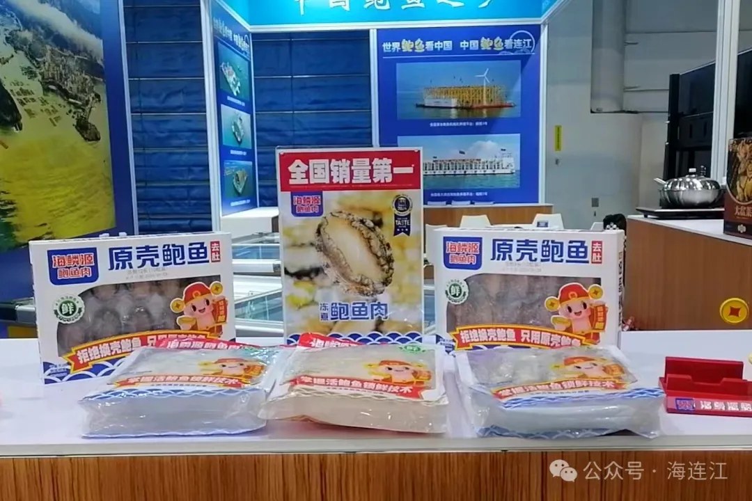 亮相厦门！连江鲍鱼再获全国性荣誉！