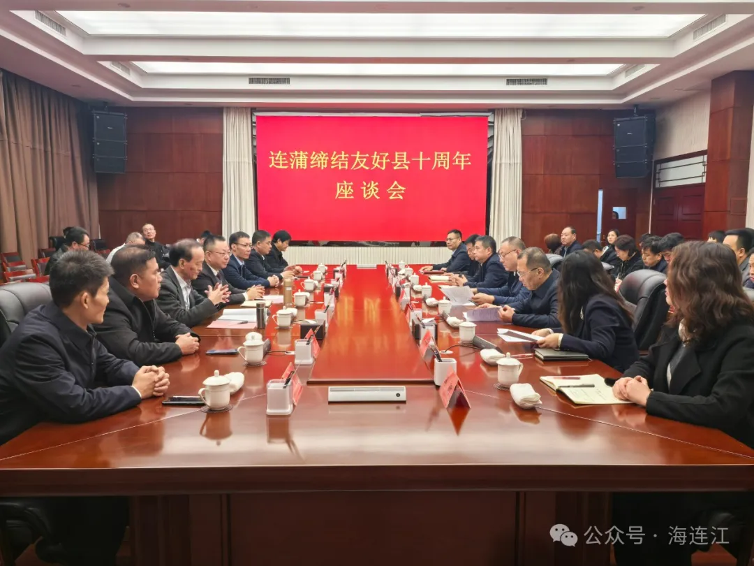 正式揭牌！十年连蒲情谊再升温→
