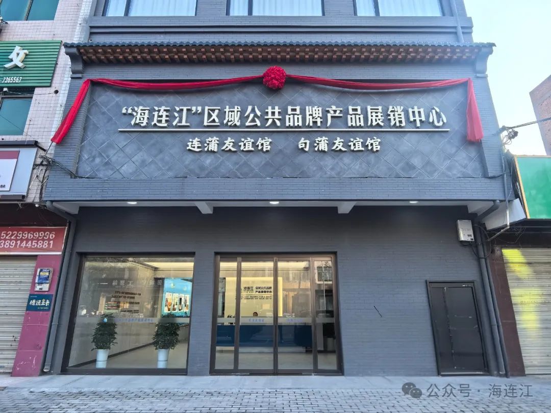 正式揭牌！十年连蒲情谊再升温→