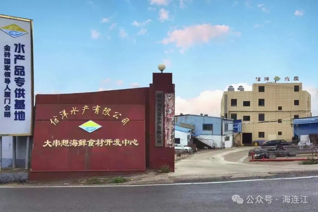 将连江海产品卖到全球！这家企业做到了！