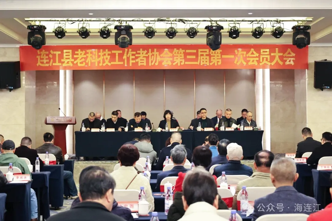 今天，连江一协会换届！魏宗仁当选会长！