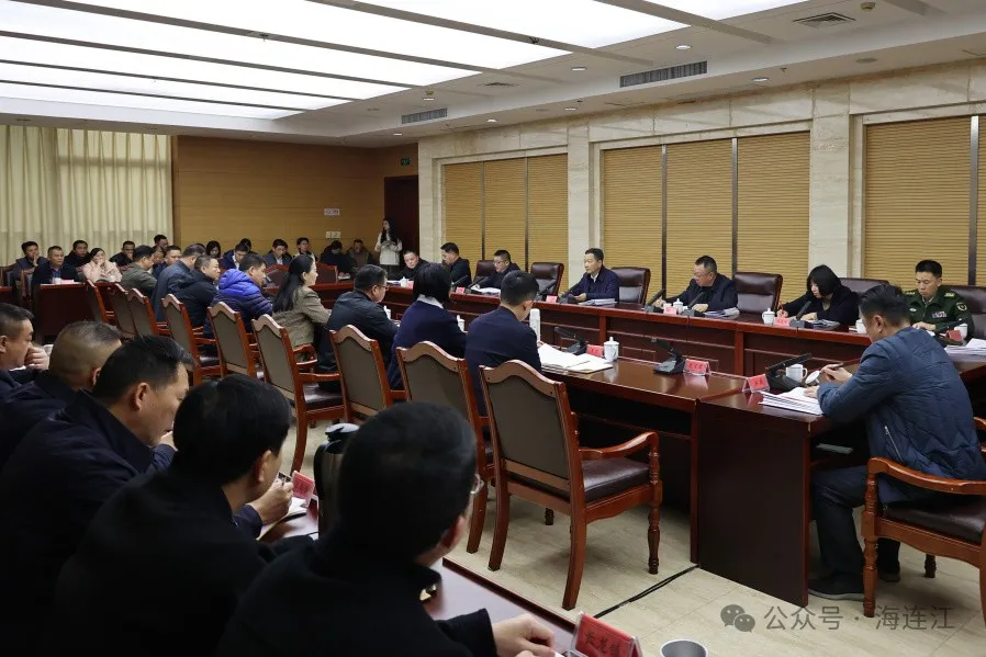 传达贯彻！县委常委会召开会议