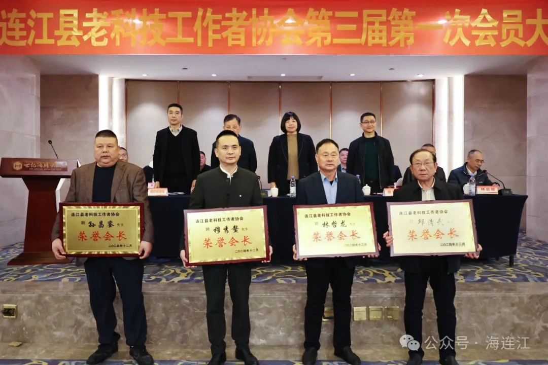 今天，连江一协会换届！魏宗仁当选会长！