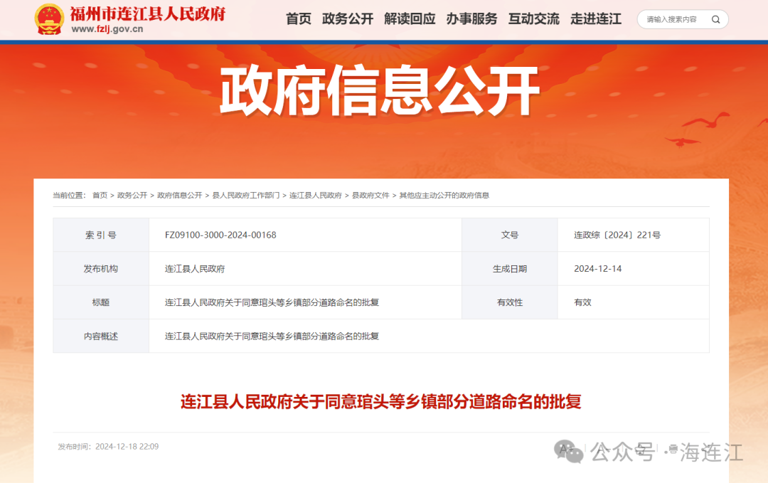 正式命名！连江22条路！